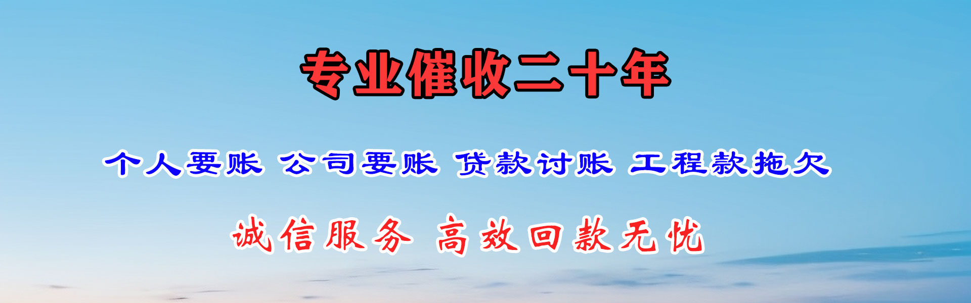 海丰收账公司