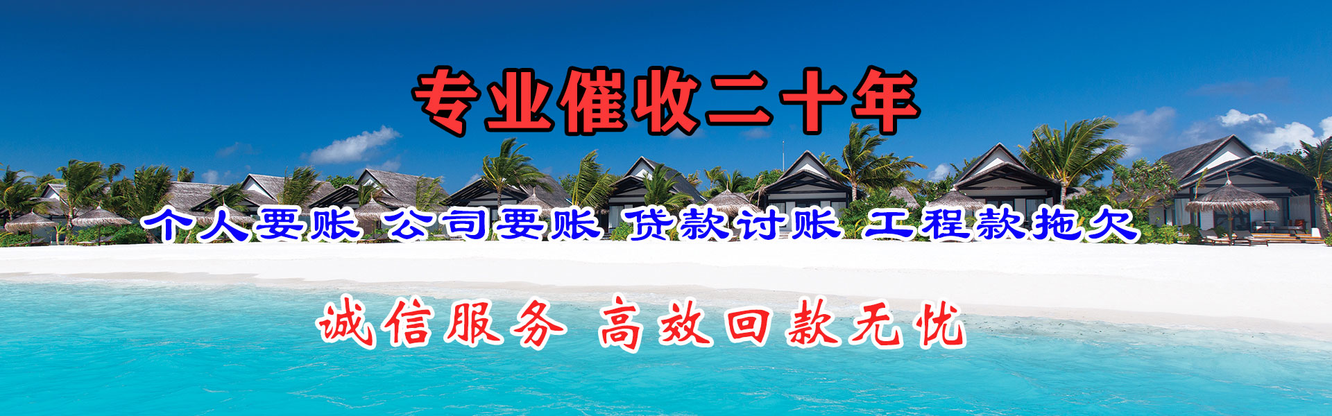 海丰讨债公司